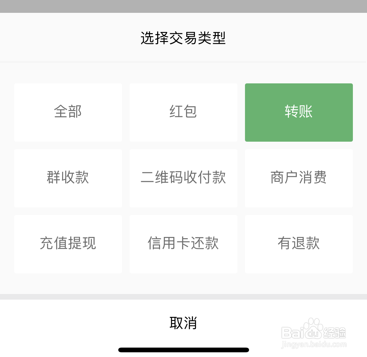 微信转账怎么要回钱通过微信转账电子凭证