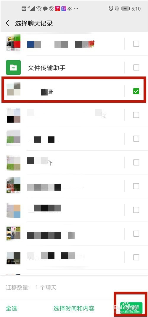 微信聊天记录如何从旧手机迁移和备份到新手机