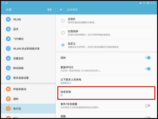 Samsung Galaxy Tab S2 4G版SM-T819C(6.0.1)如何开启免打扰模式?