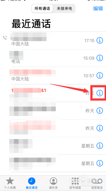 苹果手机如何添加通话记录中的号码到已有联系人