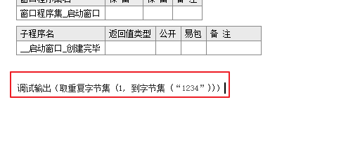 易语言取重复字节集