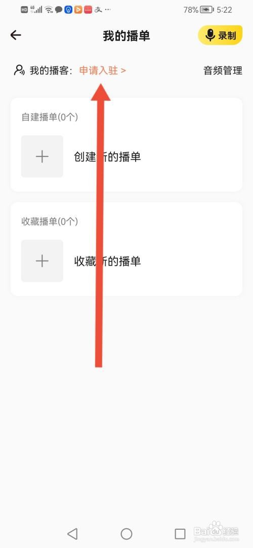 戏鲸APP如何申请入驻播客
