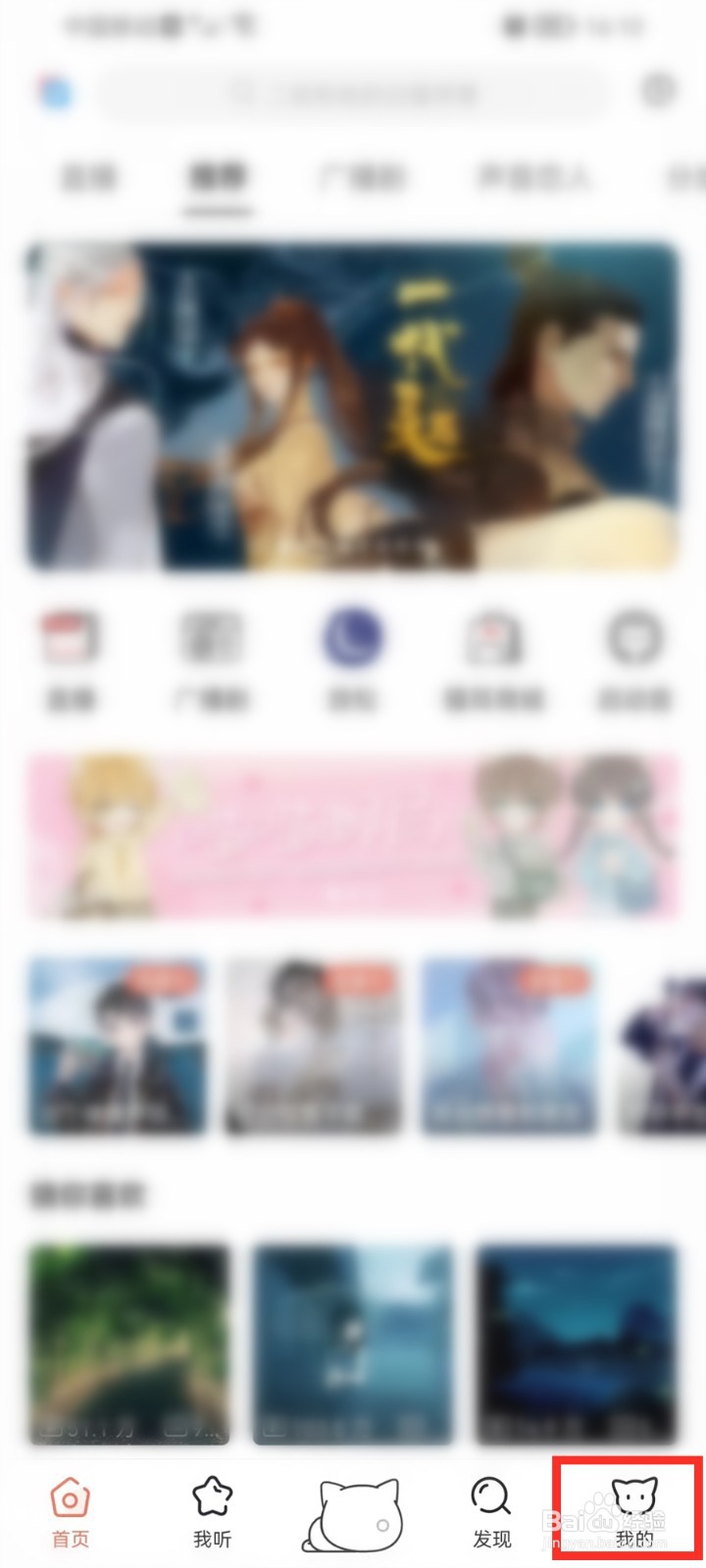 猫耳fm怎么私信好友