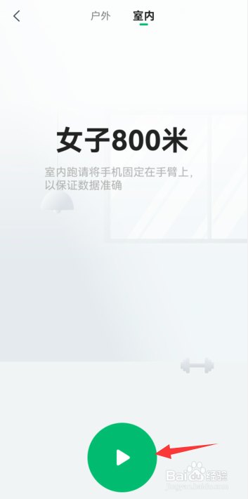 咕咚怎样测试体测分