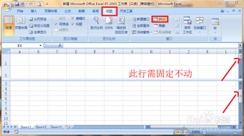 Excel如何固定某几行或列、滚动拖动时固定不动