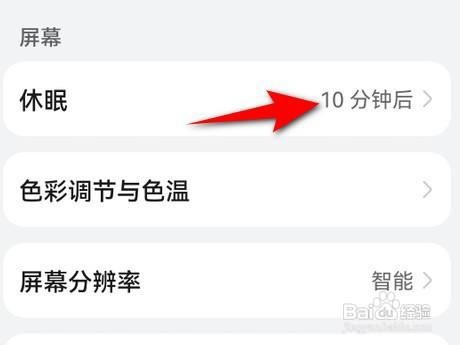 华为手机如何设置屏幕休眠