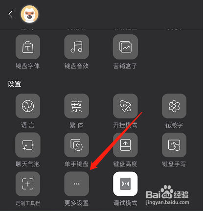 如何取消九宫格键盘上的0键？