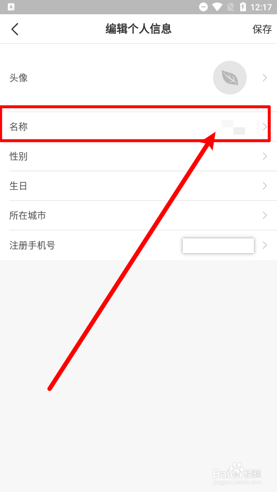 过日子如何修改用户名字