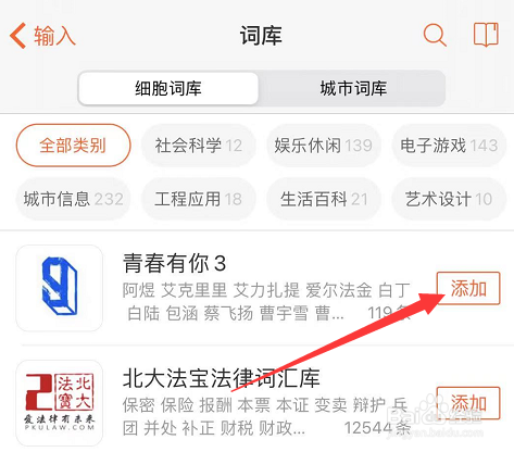 输入法的词库设置(iOS篇)