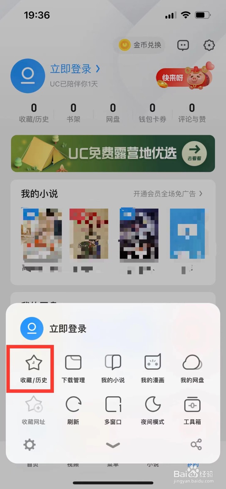 UC浏览器如何清除历史浏览记录