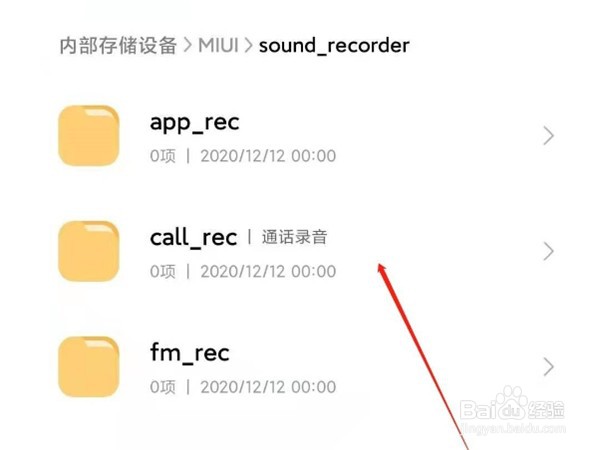小米11通话录音保存在哪