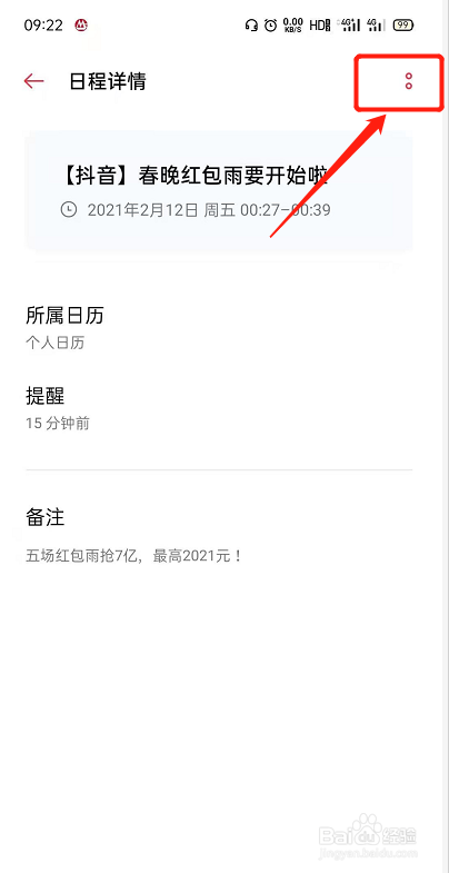 OPPO手机日历上如何删除日程提醒