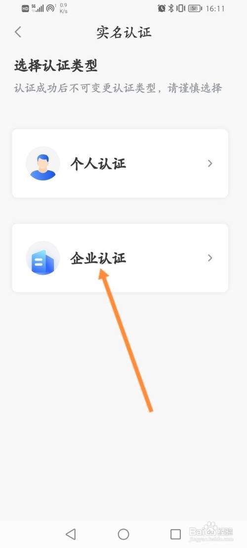 网商园APP企业认证的方法