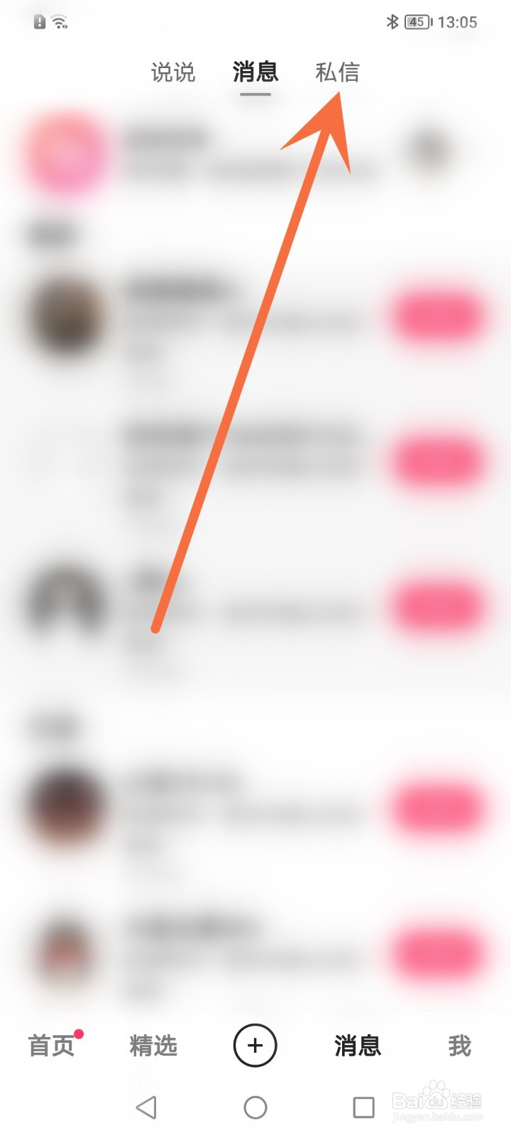 快手如何创建群聊