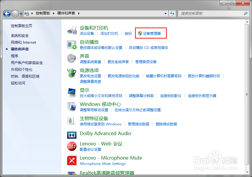 打开设备管理器的方法集合？