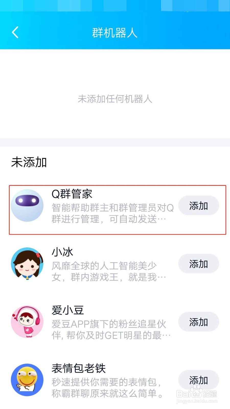 QQ群如何添加机器人