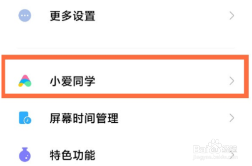 红米k40如何关闭电源键唤醒小爱