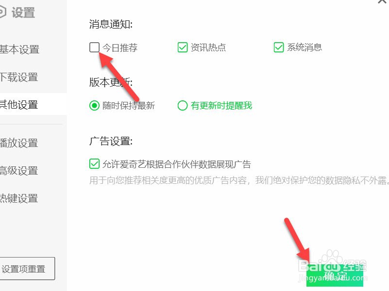 爱奇艺怎么关闭今日推荐