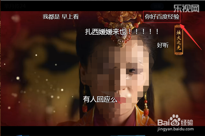怎么关闭乐视弹幕及发送弹幕