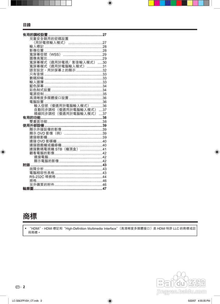 声宝LC-32PX5H型液晶电视机说明书:[1]