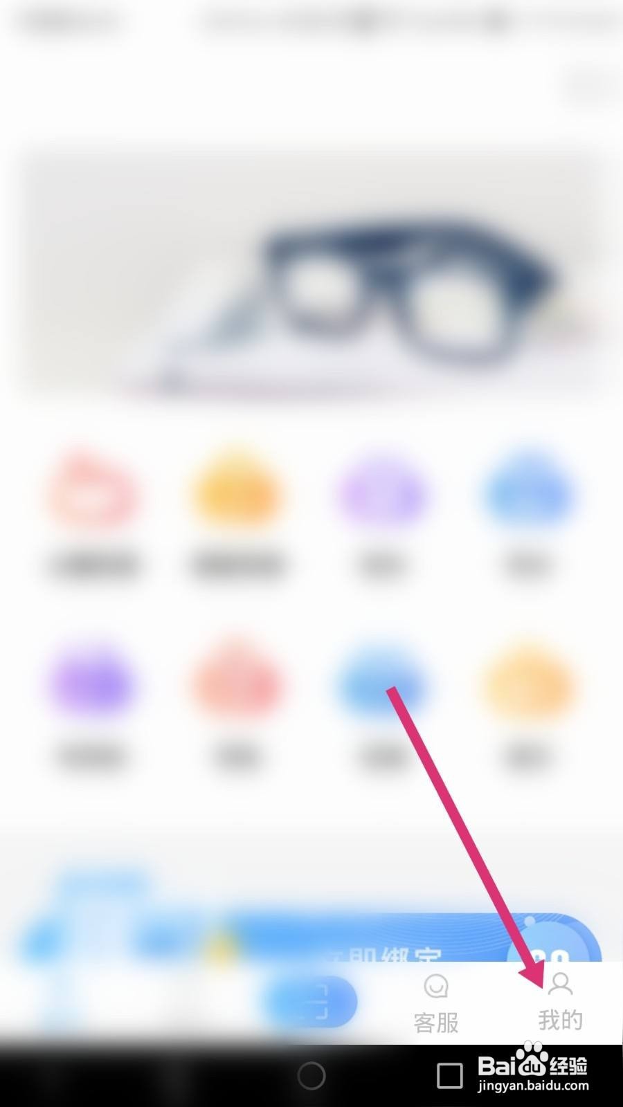 趣智校园软件如何绑定微信