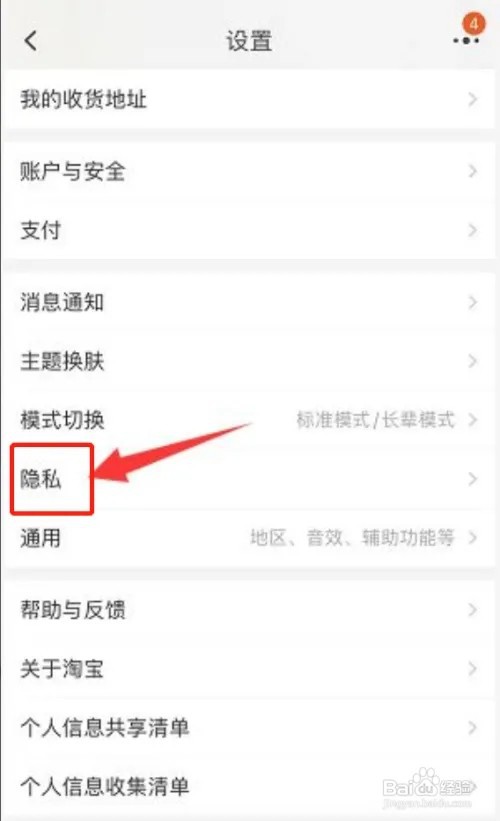 淘宝如何查看黑名单?