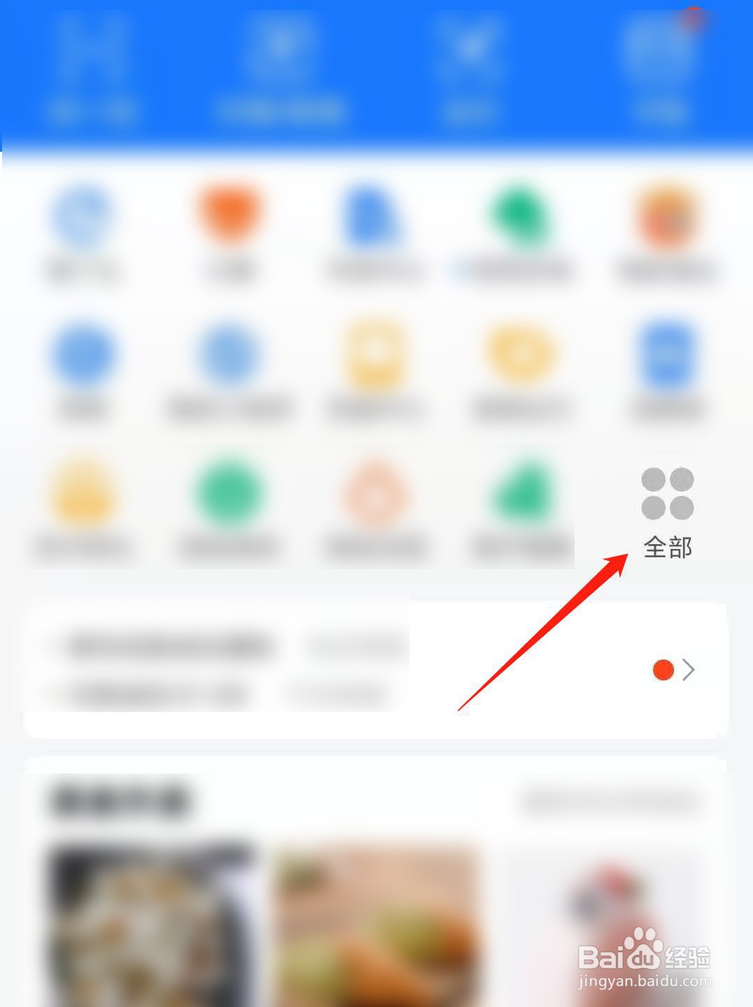 支付宝如何取消关注的生活号