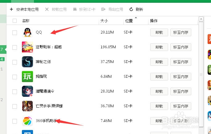 360手机卫士2.5新版给手机做优化