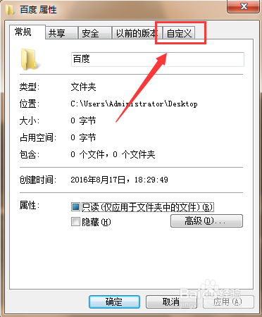 Win7系统如何改变文件夹的图标形状