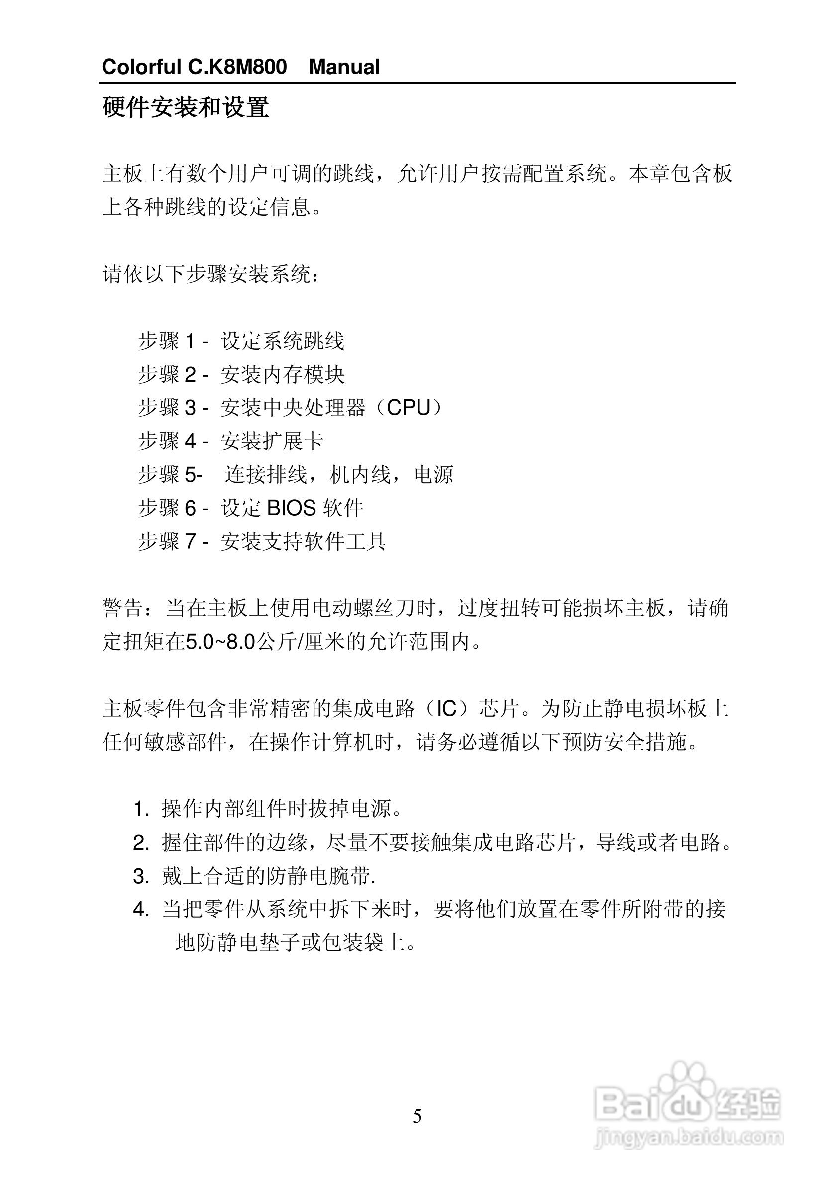 七彩虹C.K8M800型主板说明书:[2]