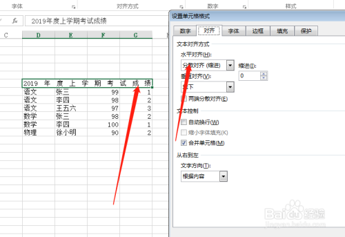 Excel2016表格的美化，设置操作实例