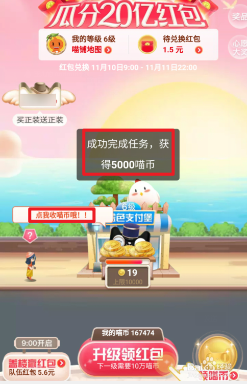 双11合伙人盖楼大挑战怎样快速得喵币快速升级