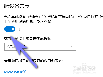 电脑如何开启跨设备共享功能？