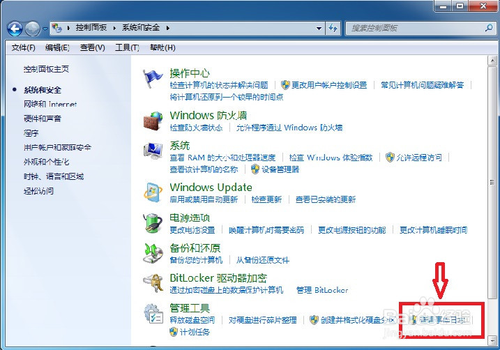 windows操作系统查看日志很简单