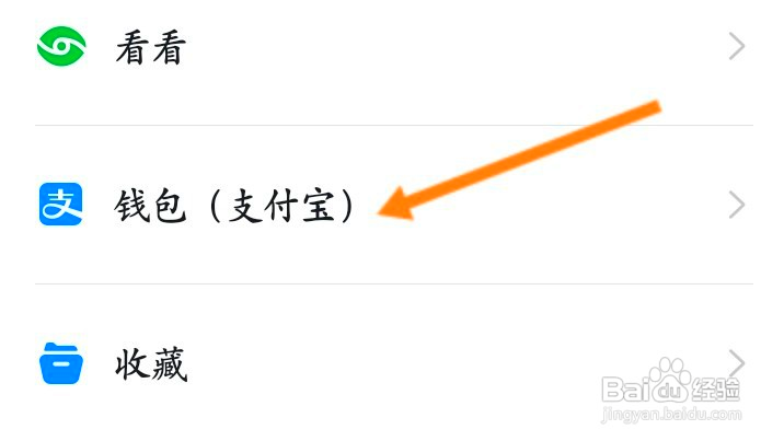 钉钉怎么解除绑定的支付宝