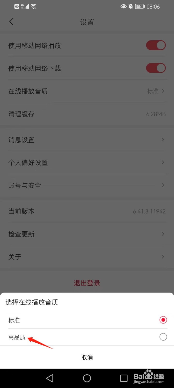 云听如何选择高品质的音质