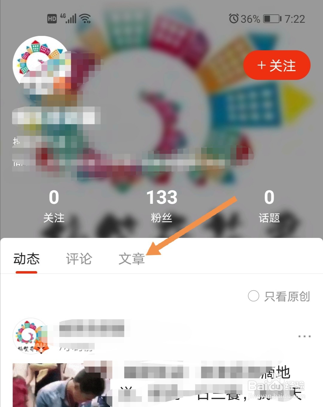 搜狐新闻软件怎么看某个作者的所有文章