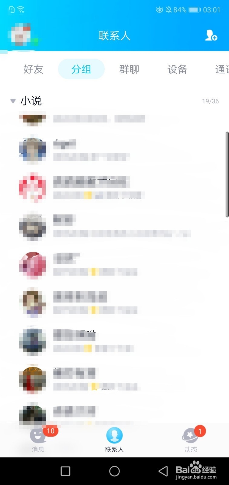 QQ如何拉黑好友