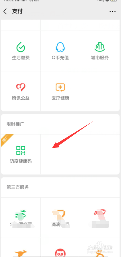 怎么在微信上申请提交防疫健康码?