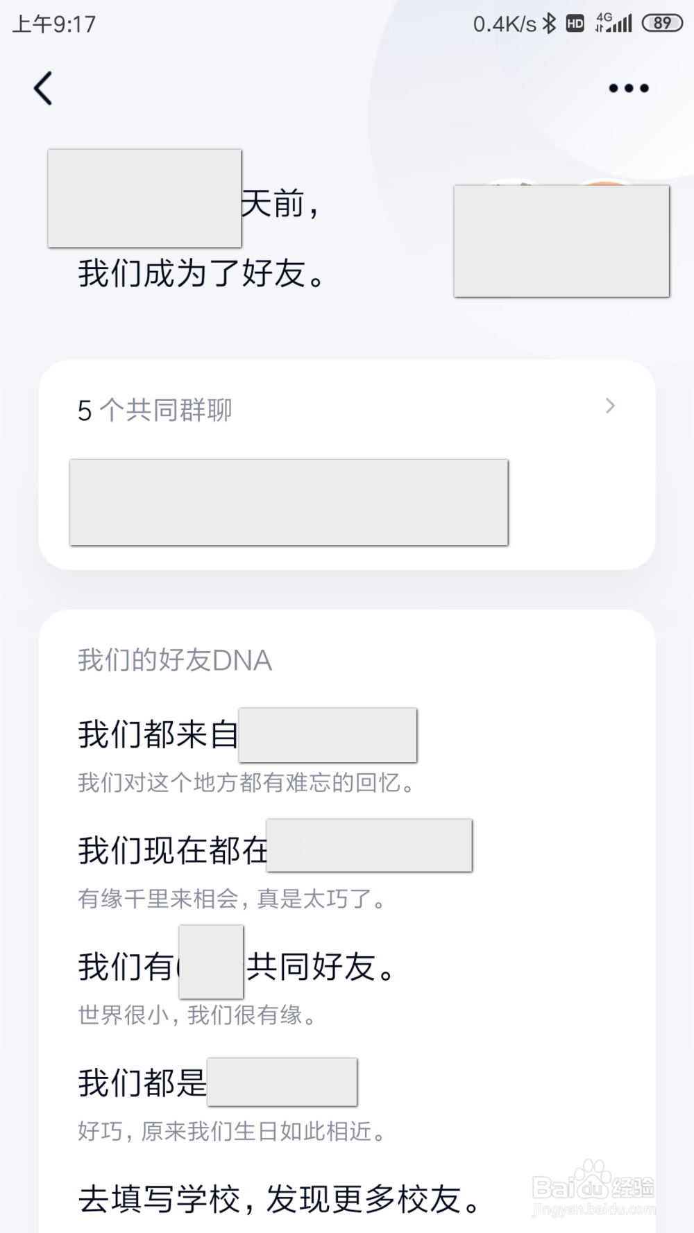 手机qq怎么查看和好友的共同信息