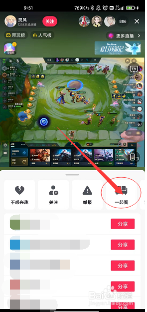 抖音一起看直播话筒怎么关闭