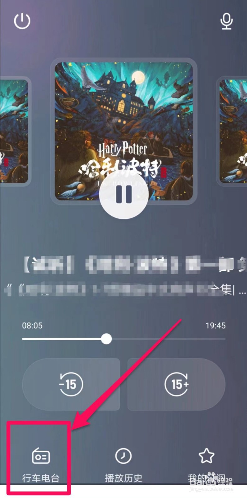 喜马拉雅驾驶模式在哪里关闭