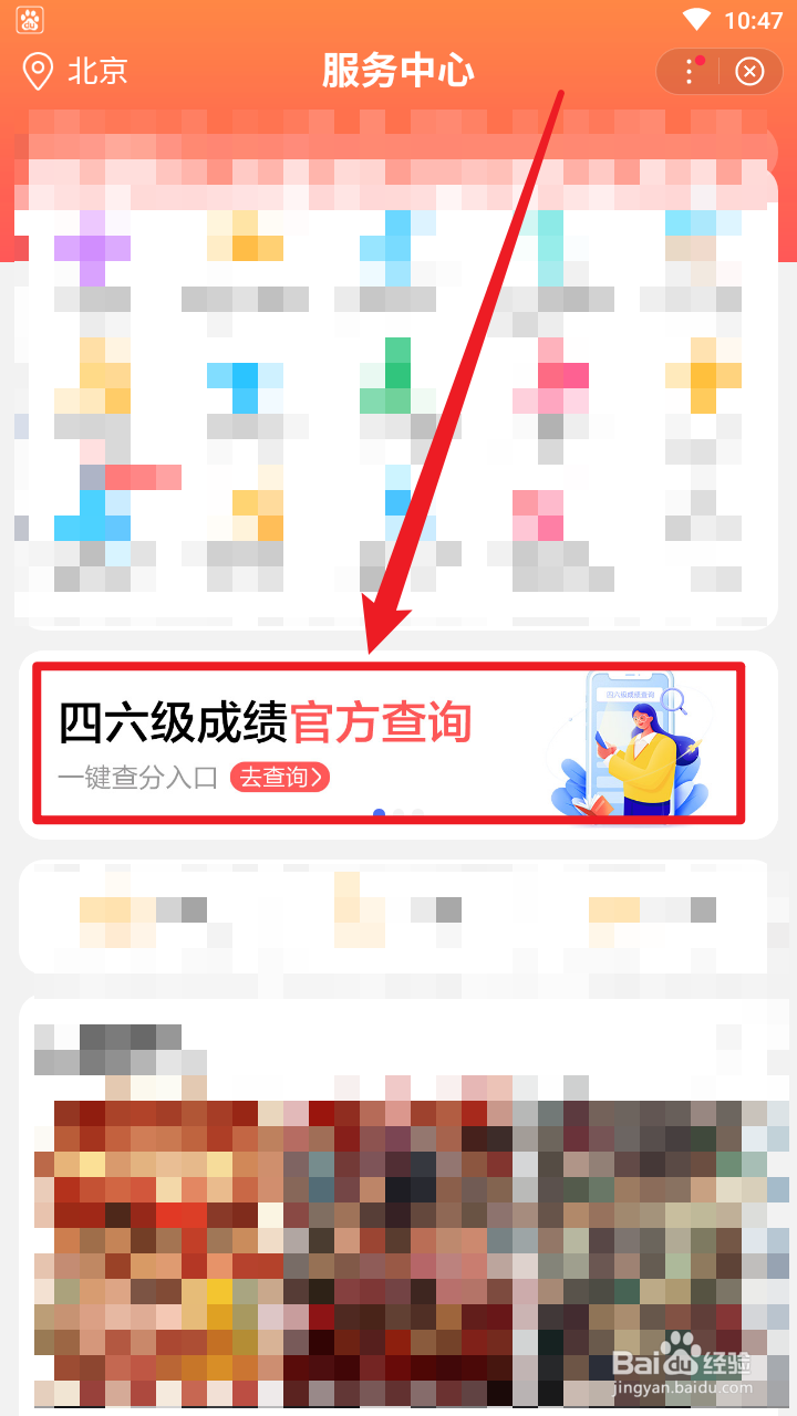 四六级成绩怎么使用百度App查询