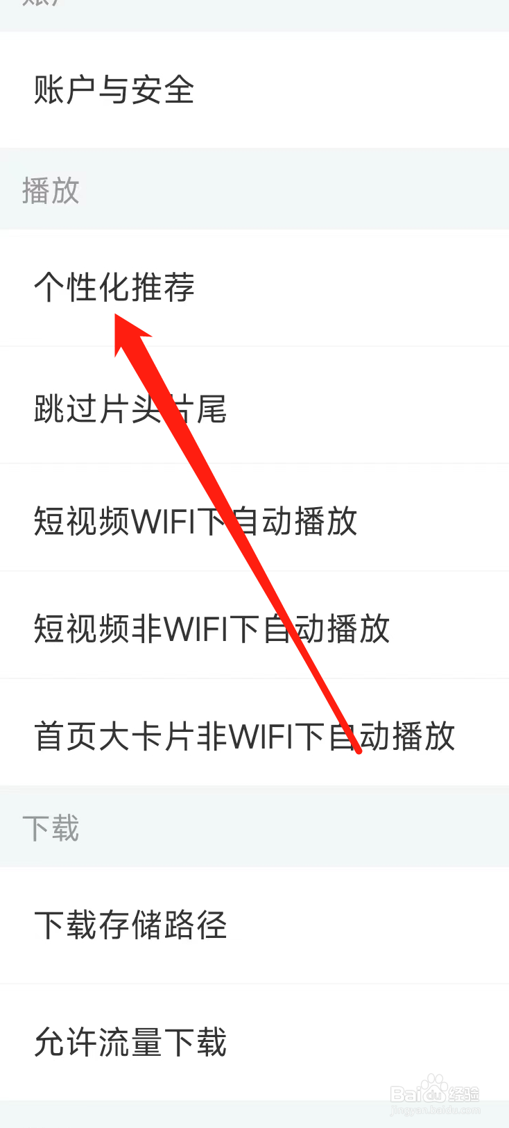 影视大全如何开启个性化推荐