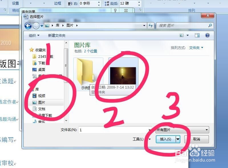 在word中如何设置图片作为文档的背景