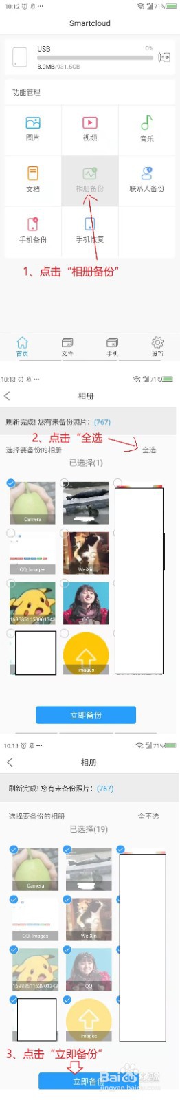 newq硬盘怎么备份照片和视频