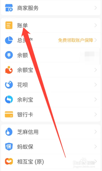 支付宝支付记录在哪里查看