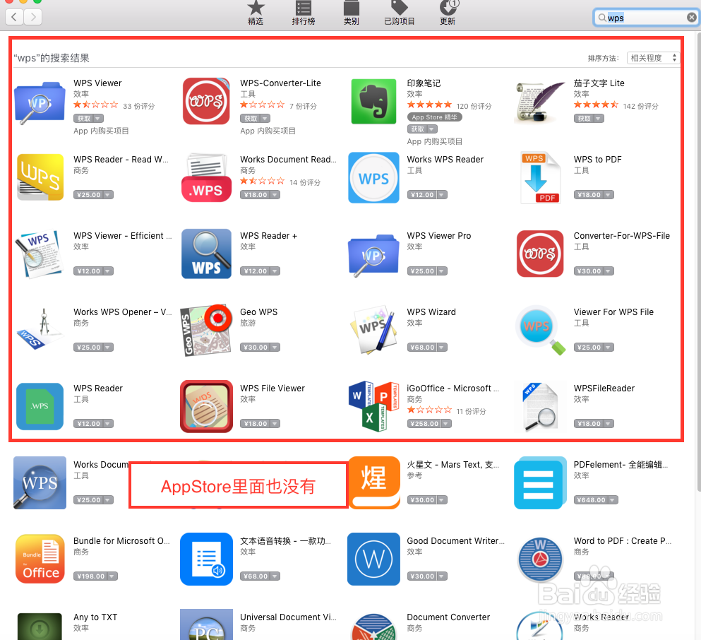 mac电脑怎么安装wps