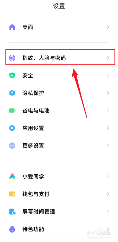 小米10手机在哪里开启指纹解锁