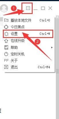 PP视频关闭时最小化到托盘？